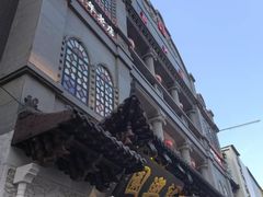-新兴园饺子馆(河南街店)