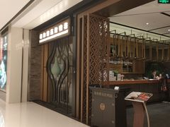 门面-羲和雅苑•北京烤鸭(吴中路万象城店)