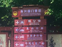 -东兴口岸-中越友谊大桥