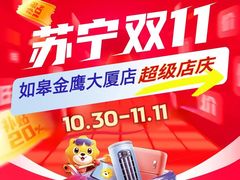 -苏宁易购(Suning Elec南通如皋金鹰大厦店)