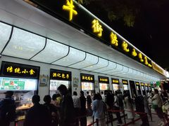 -牛街洪记小吃店(牛街店)