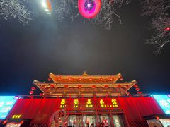 -大唐不夜城