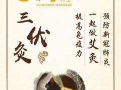 -裕和堂中医推拿艾灸(太古汇臻品店)