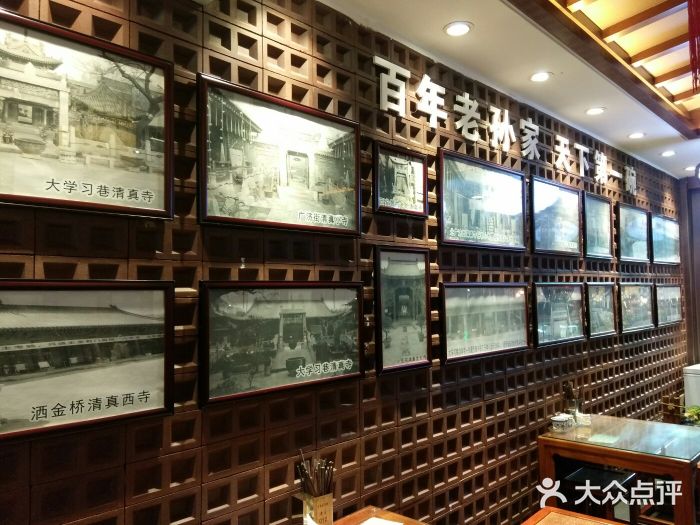 毅祥斋老孙家泡馍(北院门鼓楼店)图片