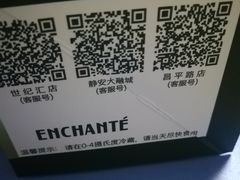 -安上烘焙 ENCHANTE(世纪汇店)