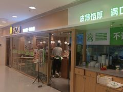-甲乙饼·手工牛肉饼(东方广场店)