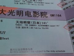DSC_0507-大光明电影院(南京西路店)