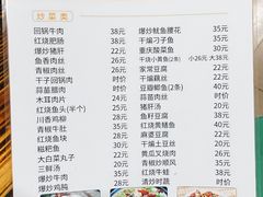 菜单-胖子川香