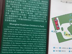 -华山儿童公园