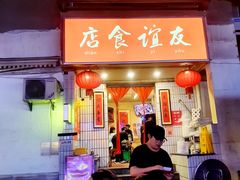 -友谊食店·北城天街