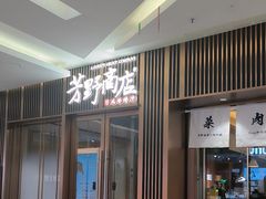 -福田卓悦INTOWN购物中心