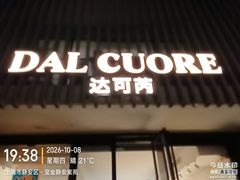-Dal Cuore 达可芮冰淇淋(陕西北路店)