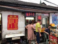 门面-桂萍特色牛筋牛杂(长堤街总店)