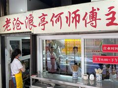 -大时代美食面馆