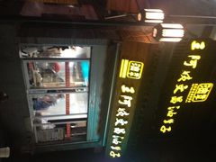 王阿姨文昌油赞子(鼓楼里巷店)-王阿姨文昌油赞子(府桥街店)