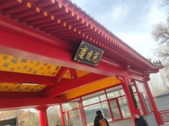 -北京麋鹿生态实验中心