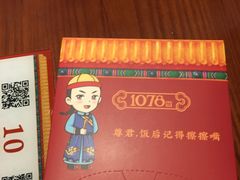 -1078號老北京涮肉(松柏店)