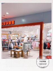 -乐友孕婴童(水游城店)