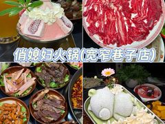 -俏媳妇火锅(宽窄巷子店)