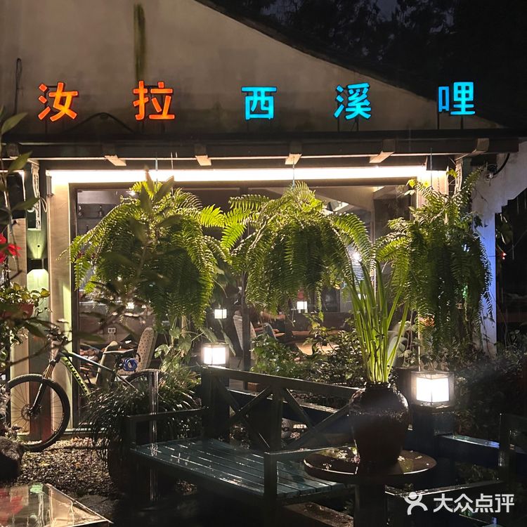 赏景品味的聚会秘境