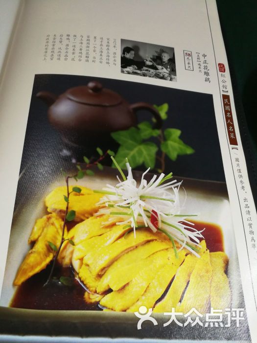 民国红公馆(1912店)-菜单图片-南京美食-大众点评网