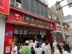 -清泉阁包子铺(中山路店)