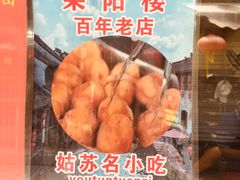 -荣阳楼(山塘街店)