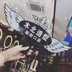 大厅-木北护肤造型