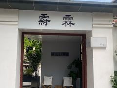 门面-Willing·Coffee&Brunch&Dinner(万达店)