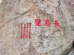 -峄山风景名胜区