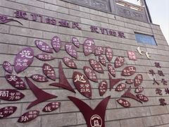 -大槐树寻根祭祖园