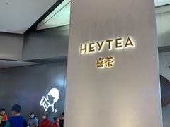 -喜茶(永旺梦乐城店)