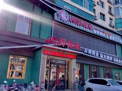 -巴渝菜馆(涿州店)