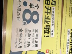 -卡朋西餐(扬名广场店)
