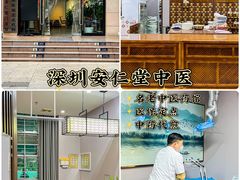 -深圳安仁堂中医·推拿按摩·肩颈调理