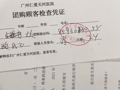 -广州仁爱天河医院体检中心