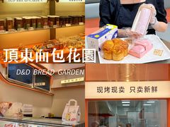 -顶东面包花园·生日蛋糕(香榭丽店)