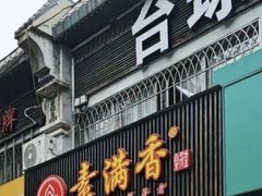 -素满香·素食自助餐(福州·长乐北路店)