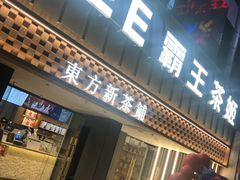 -霸王茶姬(正佳广场店)