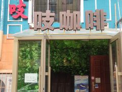 -吱咖啡西式简餐