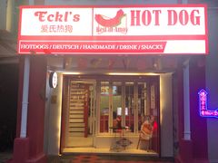 门面-Eckl’s爱氏热狗(猫街店)