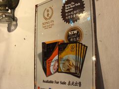 -松發肉骨茶(克拉码头店)