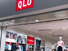 -优衣库(天津鲁能城购物中心店)