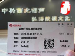 -青曲社相声(易俗街区店)