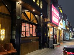 -大茗东北烧烤·鹤岗小串·老式麻辣烫(紫藤路店)
