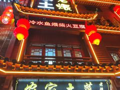 -农家土菜老煨锅(木鱼镇店)