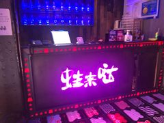 门面-蛙来哒(京基KKone店)