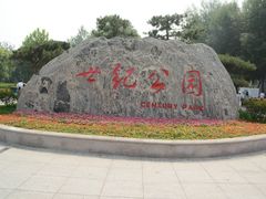-裕华世纪公园