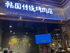 门面-姜虎东白丁烤肉(苏州中心店)