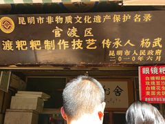 门面-眼镜粑粑